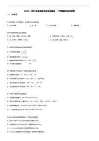 [化学][期末]2023_2024学年湖南岳阳华容县高一下学期期末化学试卷
