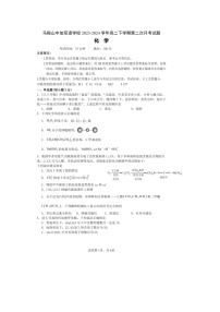 安徽省马鞍山中加双语学校2023-2024学年高二下学期第二次月考化学试题