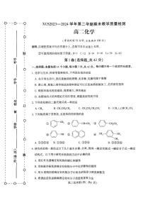 河南省许昌市2023-2024学年高二下学期7月期末教学质量检测化学