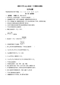 四川省绵阳中学2023-2024学年高二下学期期末模拟化学试卷
