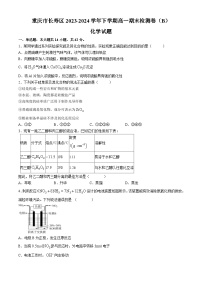 重庆市七校联盟2023-2024学年高一下学期7月期末考试化学试题.1