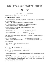 甘肃省兰州第一中学2023-2024学年高二下学期7月期末考试化学试题（含答案）