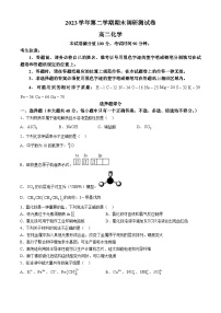 浙江省湖州市2023-2024学年高二下学期6月期末考试化学试题（Word版附答案）