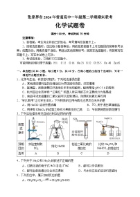 湖南省张家界市2023-2024学年高一下学期期末考试化学试题（含答案）