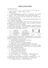 浙江省杭州高级中学2024-2025学年新高一上学期分班考试化学试卷（PDF版含答案）