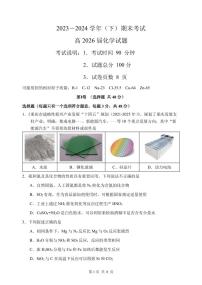 重庆市主城区七校2023-2024学年高一下学期期末考试化学试题（PDF版含答案）