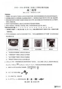安徽省三市联合2023-2024学年高二下学期7月期末联考化学试题