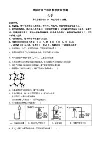 安徽省阜阳市2023-2024学年高二下学期期末化学试题（Word附含答案）