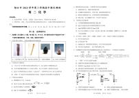 浙江省绍兴市2023-2024学年高二下学期6月期末化学试题（PDF版附答案）