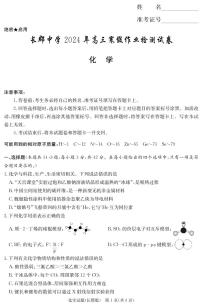 湖南省长沙市长郡中学2023-2024学年高三下学期检测（月考六）化学试题及答案