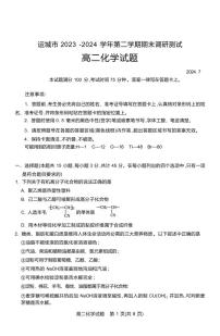 化学丨山西省运城市2025届高三7月期末调研测试化学试卷及答案