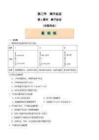 高中化学人教版 (2019)必修 第一册第二节 离子反应优秀第2课时达标测试