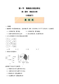 人教版 (2019)必修 第一册第一节 物质的分类及转化第1课时随堂练习题