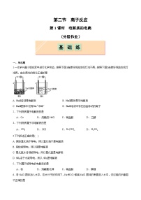 高中化学第二节 离子反应第1课时同步练习题