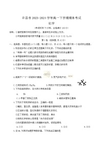河南省许昌市2023-2024学年高一下学期期末考试化学试题