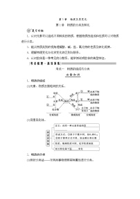 高考化学一轮复习第1章物质及其变化第1讲物质的分类及转化学案