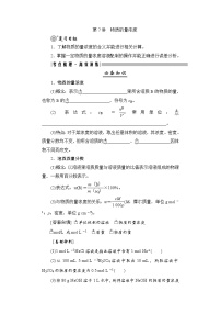 高考化学一轮复习第2章物质的量第7讲物质的量浓度学案