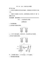 高考化学一轮复习第7章化学反应与能量第37讲多池、多室的电化学装置学案