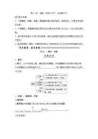 高考化学一轮复习第10章有机化学基础第52讲油脂生物大分子合成高分子学案