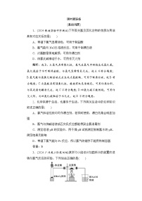 高考化学一轮复习课时跟踪练18含答案