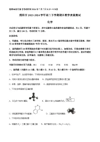 四川省绵阳市2023-2024学年高二下学期期末教学质量测试化学试题（含答案）