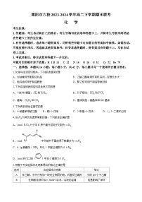 河南省南阳市六校2023-2024学年高二下学期期末联考化学试题（含答案）