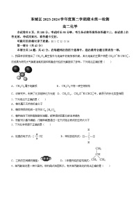 北京市东城区2023-2024学年高二下学期期末考试化学试题(无答案)