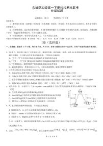 四川省眉山市东坡区2023-2024学年高一下学期7月期末联考化学试题（PDF版含答案）