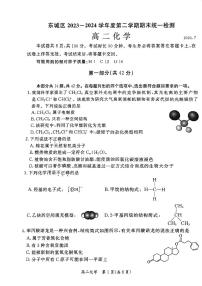 北京市东城区2023-2024学年高二下学期期末考试化学试题