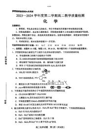 山东省淄博市淄川区2023-2024学年高二下学期7月期末教学质量检测化学试题