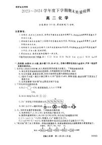 山西省长治市2023-2024学年高二下学期6月期末考试化学试题