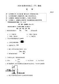 北京大兴区2023-2024学年高二下学期期末考试化学试题(02)