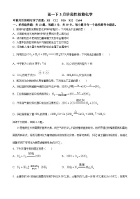 江苏省南京市某校2023-2024学年高一下学期3月月考化学试题