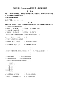 天津市蓟州区2023-2024学年高一下学期7月期末考试化学试题