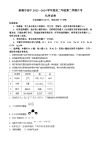 河北省承德市2023-2024学年高二下学期期末考试化学试卷（Word版附答案）