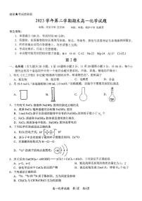 浙江省杭州市六校2023-2024学年高一下学期期末考试化学试卷（PDF版附答案）