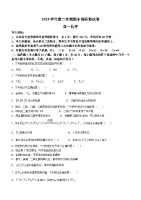 浙江省湖州市2023-2024学年高一下学期6月期末考试化学试卷（Word版附答案）