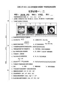 北京市第二中学2023-2024学年高一下学期期末考试化学试卷