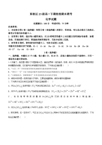 四川省眉山市东坡区2023-2024学年高一下学期7月期末联考化学试题（含答案）