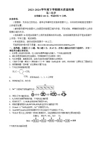 山西省长治市2023-2024学年高二下学期6月期末考试化学试题(无答案)