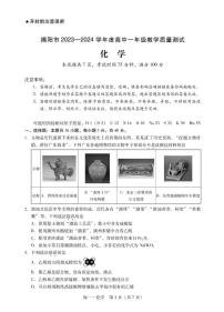 广东省揭阳市2023-2024学年高一下学期期末统考化学试卷（PDF版，含答案）