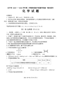 陕西省汉中市2023-2024学年高一下学期普通高中联盟学校期末联考化学试题