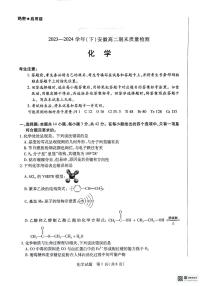 安徽省2023-2024学年高二下学期期末大联考化学试题