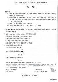 安徽省宿州市2023-2024学年高一下学期7月期末大联考化学试题