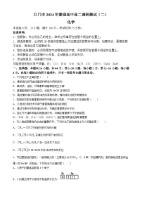 广东省江门市2023-2024学年高二下学期7月调研测试（二）（期末）化学试题(无答案)