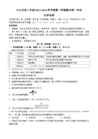 广东省中山市2023-2024学年高二下学期期末统考化学试卷(无答案)