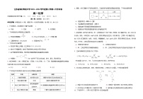 江苏省无锡市梅村高级中学2023-2024学年高一下学期6月月考化学试题