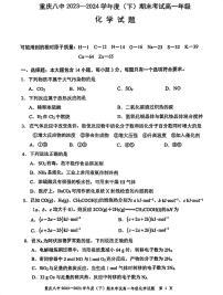 重庆市八中2023-2024学年高一下学期期末考试化学试题（PDF版，含答案）
