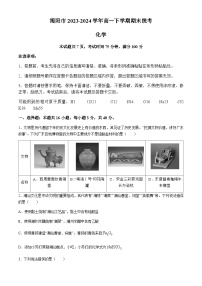 广东省揭阳市2023-2024学年高一下学期期末统考化学试卷（含答案）