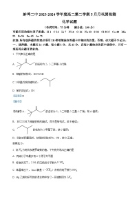 安徽省蚌埠第二中学2023-2024学年高二下学期5月期中考试化学试卷（Word版附解析）